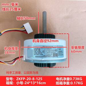 Motor de CC Welling ZKFP-20-8-125 con marco de 60 mm, 25 W, 1350 rpm para uso interno en aire acondicionado - Product Image 4