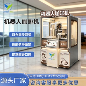 Máquina de café robótica Weixiansheng, comercial, totalmente automática, con escaneo de código QR para uso en oficinas y públicos. - Product Image 3