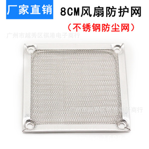 Couvercle anti-poussière en acier inoxydable, 8Cm, pour ventilateur de refroidissement, ventilateur à flux axial, filtre en maille argentée - Product Image 5
