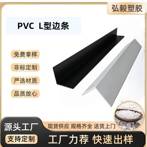 Bande de protection en PVC en forme de L Hongyi Plastics, épaisseur 0,4-3 mm, pour la protection des bords - Product Image 5