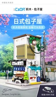 Cada C66006 City Street View Series, maison de buns à la vapeur de style japonais, blocs de construction avec lumière LED, cadeau de Noël pour enfants