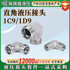 ข้อต่อเหล็กกล้าคาร์บอนไฮดรอลิกแบบโค้ง 1C9 1D9 90 องศา พร้อมเกลียวในและเกลียวนอก - Product Image 5