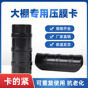 Clips de fixation pour film de serre Haihua, petits clips en plastique anti-vent pour la fixation du couvercle de serre - Product Image 5