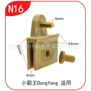 Clip de fixation pour vitre de porte de voiture Smooth Sailing N16 44x30x6mm pour Dongfeng Xiaobawang Doli Kangba Jinba Furuika Jinnuo - Product Image 1
