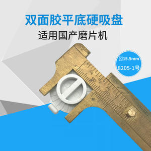 จิ่งเหลียน ถ้วยดูดสุญญากาศความแม่นยำสูง รุ่น 8205-1 วัสดุ PP กันลื่น ฐานเรียบ สำหรับอะแดปเตอร์เครื่องเจียรขอบ - Product Image 2