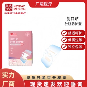 Pansement médical Heyday 60mmx70mm, type protection du nombril, jetable, respirant - Product Image 4