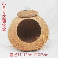 Vente en gros de nid d'oiseau en fibre de coco naturel créatif, lit en bois d'art pour animaux de compagnie, pour l'élevage en cage de petits animaux, pour perruche, fournitures pour animaux de compagnie
