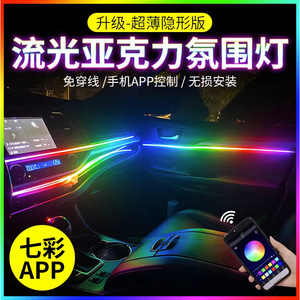 <b>Car</b> <b>interior</b> ambient lighting modification: LED flowing light strips, colorful Bluetooth <b>car</b> ambient lighting - Product Image 3