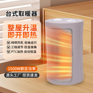 Desktop PTC Electric Heater 1500W 20M Heating Area Office Dormitory Warm Air Blower - Product Image 1