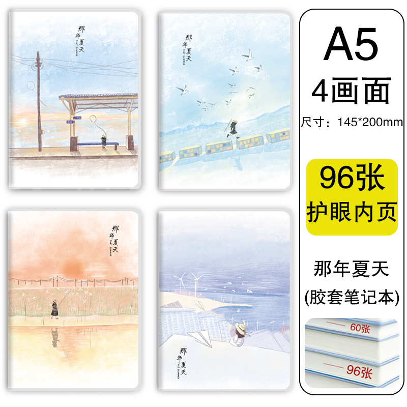 A5 ฤดูร้อนนั้น 96 แผ่น/192 หน้า