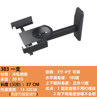 Soporte de Pared para Altavoz de Pared LKT-383, Totalmente Metálico, Reforzado, para KTV, Soporte de Pared para Cine en Casa