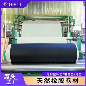 Rubber Yoga <b>Mat</b> Raw Material <b>Rolls</b> 0.5-10mm Thickness Customizable For Wholesale And Custom Orders - Product Image 4