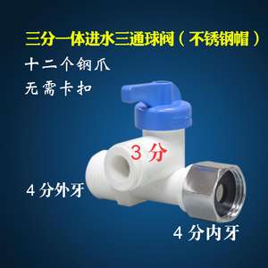 Válvula de bola de 3 vías para purificador de agua, válvula angular con tapa de acero inoxidable y conector de rosca macho para distribución de agua - Product Image 2