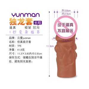 Gaine pénienne Yunman 15,0 cm x 3,8 cm en TPE, effet toucher réel, outil d'amélioration masculine - Product Image 3