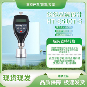 เครื่องทดสอบความแข็งของสิ่งทอ Lantai HT-6510T-5 ทำจากอลูมิเนียมอัลลอยด์ สำหรับวัดความหนาแน่นและความแข็งของเนื้อผ้าและสปินเนอร์แบบคาน - Product Image 5