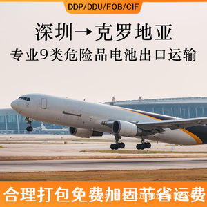 บริการขนส่งสินค้าทางอากาศ Anda Xun Logistics สำหรับแบตเตอรี่ ไปยังเมืองริเยกา ประเทศโครเอเชีย แบบ FCL LCL ส่งถึงหน้าประตูบ้าน (Door to Door) พร้อมบริการพิธีการศุลกากร (DDP) - Product Image 2