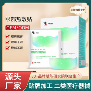 Parche de Compresión Térmica para Ojos Xiu Wang, Personalizado OEM, Anti-Hinchazón, para Aliviar la Fatiga Ocular - Product Image 3