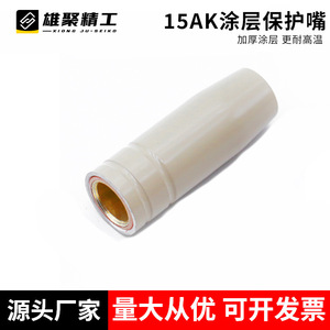Preference 15AK Coated Protective Nozzle Non Stick Welding Slag For MIG MAG Welding Torch - Product Image 3
