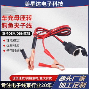 Support de chargeur de voiture femelle avec câble à pinces crocodiles pour batterie et prise allume-cigare - Product Image 1