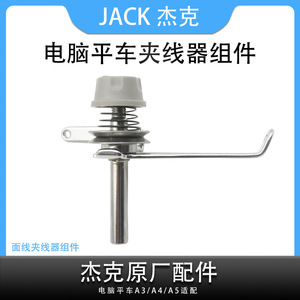 ตัวหนีบด้ายสปริงสแตนเลสแบบหมุน รุ่น Jack A4A3 สำหรับจักรเย็บผ้าแบบราบ อุปกรณ์อุตสาหกรรมสำหรับการผลิตเสื้อผ้า - Product Image 5
