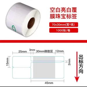 आभूषण और धूप के चश्मे के लिए सफेद 70x30 मिमी चिपकने वाला स्टिकर पेपर 500/1000 पीसी मूल्य लेबल टैग बारकोड लेबल प्रिंटर 58 मिमी अधिकतम आकार