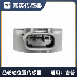 เซ็นเซอร์ตำแหน่งเพลาลูกเบี้ยว Jia Ying รุ่น 56041020 04897023AA PC380 สำหรับรถจี๊ป - Product Image 2