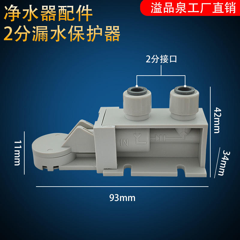 Protecteur de fuite d'eau à 2 points