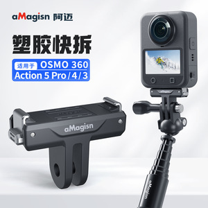 ขาตั้งแบบปลดเร็ว aMagisn สำหรับกล้อง Osmo 360 Action 5 Pro 4 3 - Product Image 1