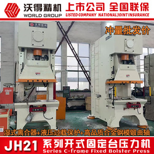 Prensa Neumática Wode Jh21-160T de 160 Toneladas, Máquina Industrial de Metalurgia Estable y Potente - Product Image 5