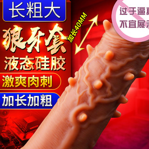 Manchon en silicone Wolf Tooth, épaissi et allongé, produit de stimulation pour adultes - Product Image 1