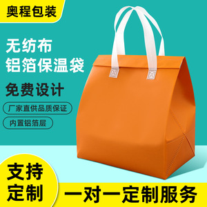 Non Woven Fabric Insulated Food <b>Bag</b> With Aluminum Lining Tote Shape For Lunch Delivery Custom Logo Printing Available - Product Image 2