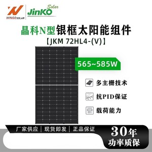 <b>Jinko</b> Solar Panel 565-585W N-Type 182mmx182mm Monocrystalline Bifacial Photovoltaic <b>Module</b> - Product Image 5
