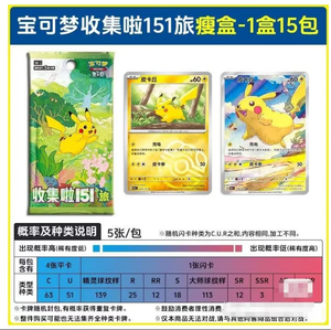 151 thẻ 2025 Trung Quốc pokepoined TCG thẻ ptcg năm mới Hộp Quà Tặng Anime Hội Đồng Quản trị trò chơi Kid Quà Tặng Flash Pikachu trò chơi - Product Image 3