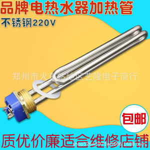 เครื่องทำน้ำอุ่น ฮีตเตอร์ 220V 2500W สแตนเลส 21.5 ซม. สำหรับเครื่องทำน้ำอุ่นไฟฟ้า - Product Image 4