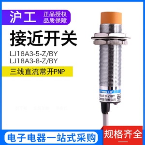 ฮูกง พร็อกซิมิตี้สวิตช์ LJ18A3-8-Z/BY PNP DC แบบสามสาย ปกติเปิด M18 เซ็นเซอร์แบบเหนี่ยวนำ ระยะตรวจจับ 8 มม. - Product Image 5