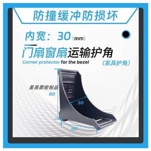 Protections d'angle pour cadres de portes et fenêtres en plastique Xinghao, protection pour le transport et l'emballage de meubles - Product Image 3