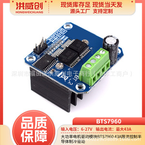 Module de commande de moteur Hongweichuang BTS7960 43A avec contrôle de limitation de courant pour le refroidissement des semi-conducteurs - Product Image 5