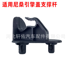 Clip de fixation de la tige de support du capot moteur Xuanyou Auto Parts 65722-ED01A pour Nissan X-Trail Tiida Almera - Product Image 1
