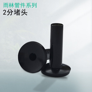 Conector de tubería de agua de polietileno negro de 6.5 mm con enchufe de 2 puntos Rainforest para piezas de filtro de agua - Product Image 1
