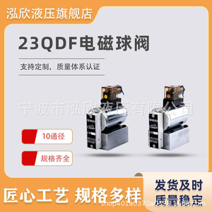 Vanne à bille solénoïde 10B 23QDF10B315E24 AC220V, vanne hydraulique bidirectionnelle, acier au carbone, 1 entrée, pression maximale 315 bars - Product Image 4