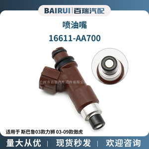 Inyector de Combustible 16611-AA700 para Subaru Legacy Outback 2003-2009, Pieza de Repuesto - Product Image 3