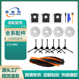 อุปกรณ์เสริมหุ่นยนต์ดูดฝุ่น Midea V12 Pro แปรงหลัก แปรงลูกกลิ้ง แปรงข้าง ฟิลเตอร์ ผ้าถูพื้น ถุงเก็บฝุ่น 51 มม. 130 มม. 141 มม. 106 มม. - Product Image 5