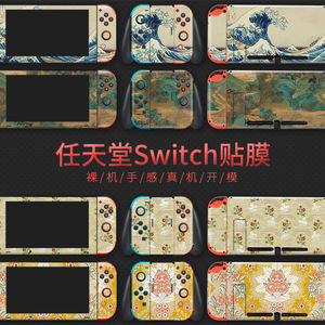 Protector de piel para Nintendo Switch, adhesivo de PVC de cobertura total para consola de juegos con diseño floral - Product Image 4