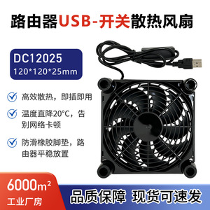 QFDJ 120x120x25mm Fan 5V USB Cooling Fan For <b>Router</b> <b>Modem</b> Set Top Box - Product Image 5