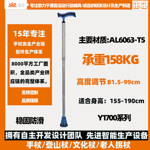 Bâton de marche pour personnes âgées Asia-Japan Cane série Y1700 en alliage d'aluminium, hauteur réglable 81,5-99 cm, supporte 158 kg - Product Image 5