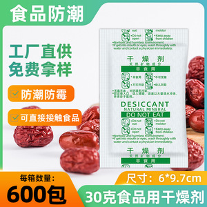 Lot de 3 sachets déshydratants minéraux (30g) pour aliments, fruits secs, riz, graines de melon – Grand format disponible en gros - Product Image 5