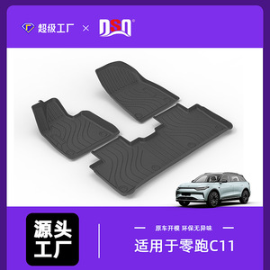Tapis de sol pour voiture Leapmotor C11, TPE semi-fermé, 2 pièces, antidérapant, résistant à l'usure, pour cinq places - Product Image 3