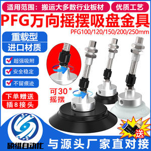 Manipulador Neumático Industrial, Base Oscilante Universal, Ventosa de Vacío PFG100/120/150/200, Ventosa Neumática, Piezas Neumáticas - Product Image 2