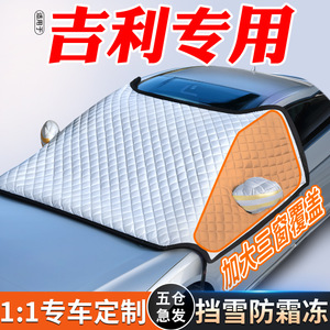 Cubierta para parabrisas Geely, tamaño medio, lámina de aluminio, prevención de nieve y hielo, impermeable, protección en invierno - Product Image 4
