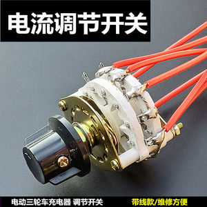Interrupteur de charge pour tricycle électrique 48V 60V 72V avec bouton de réglage du courant pour la charge de véhicules électriques - Product Image 2